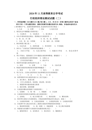 行政组织理论测试试卷