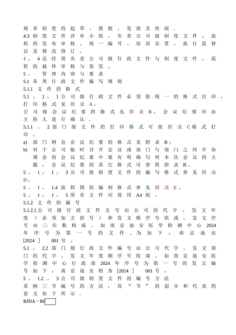 行政类文件管理制度_第2页