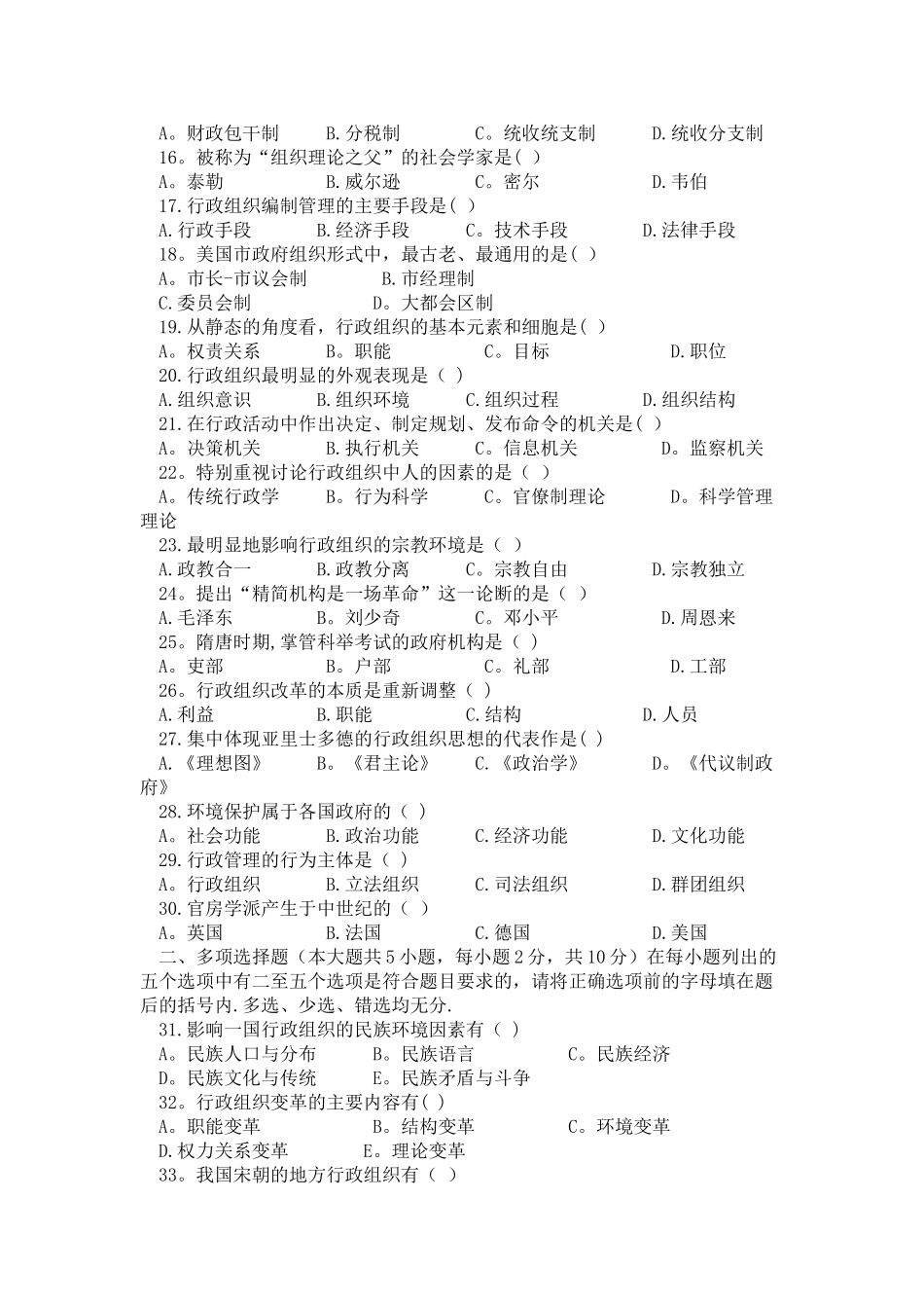 行政组织学模拟试题及答案_第2页