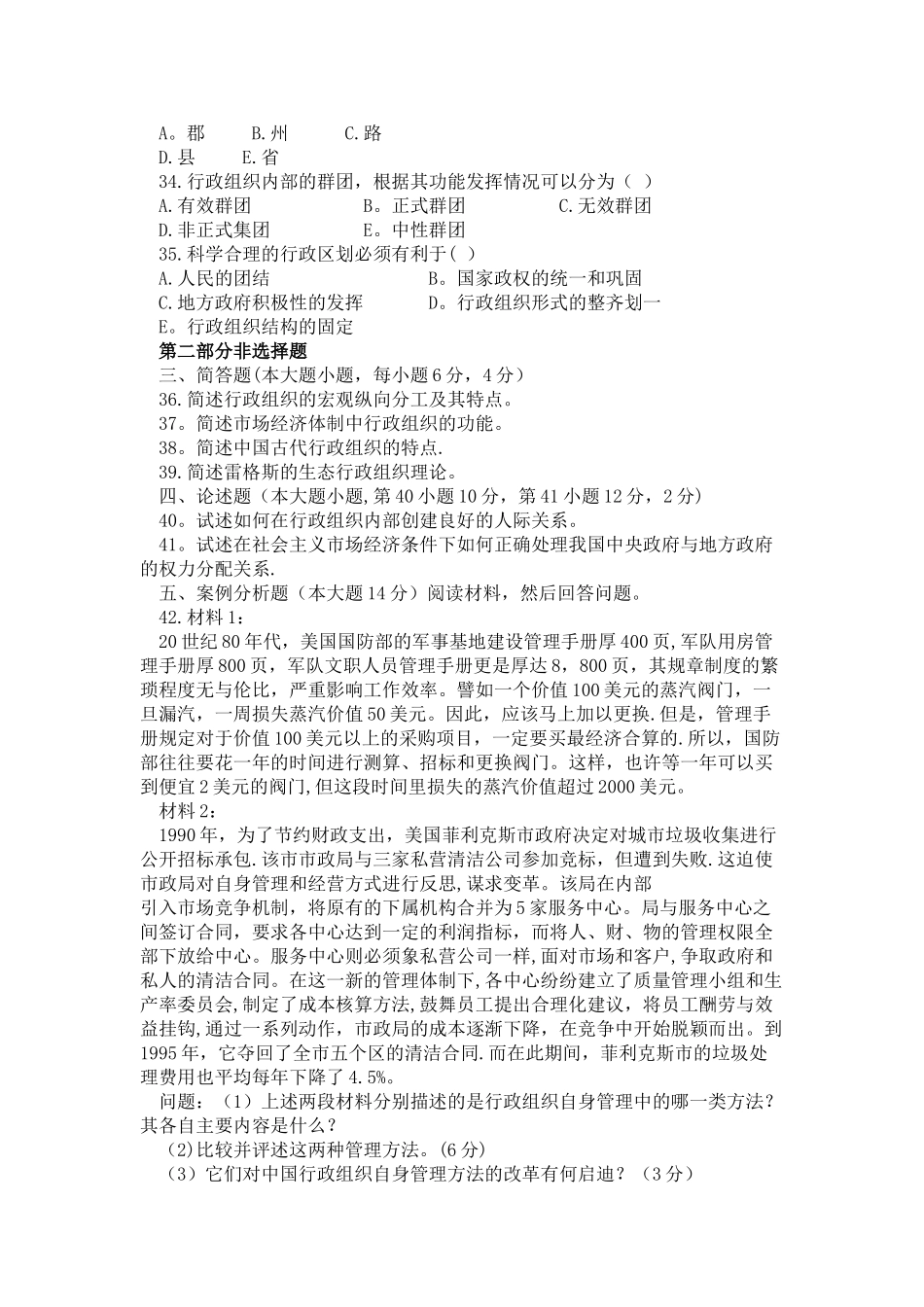 行政组织学模拟试题及答案_第3页