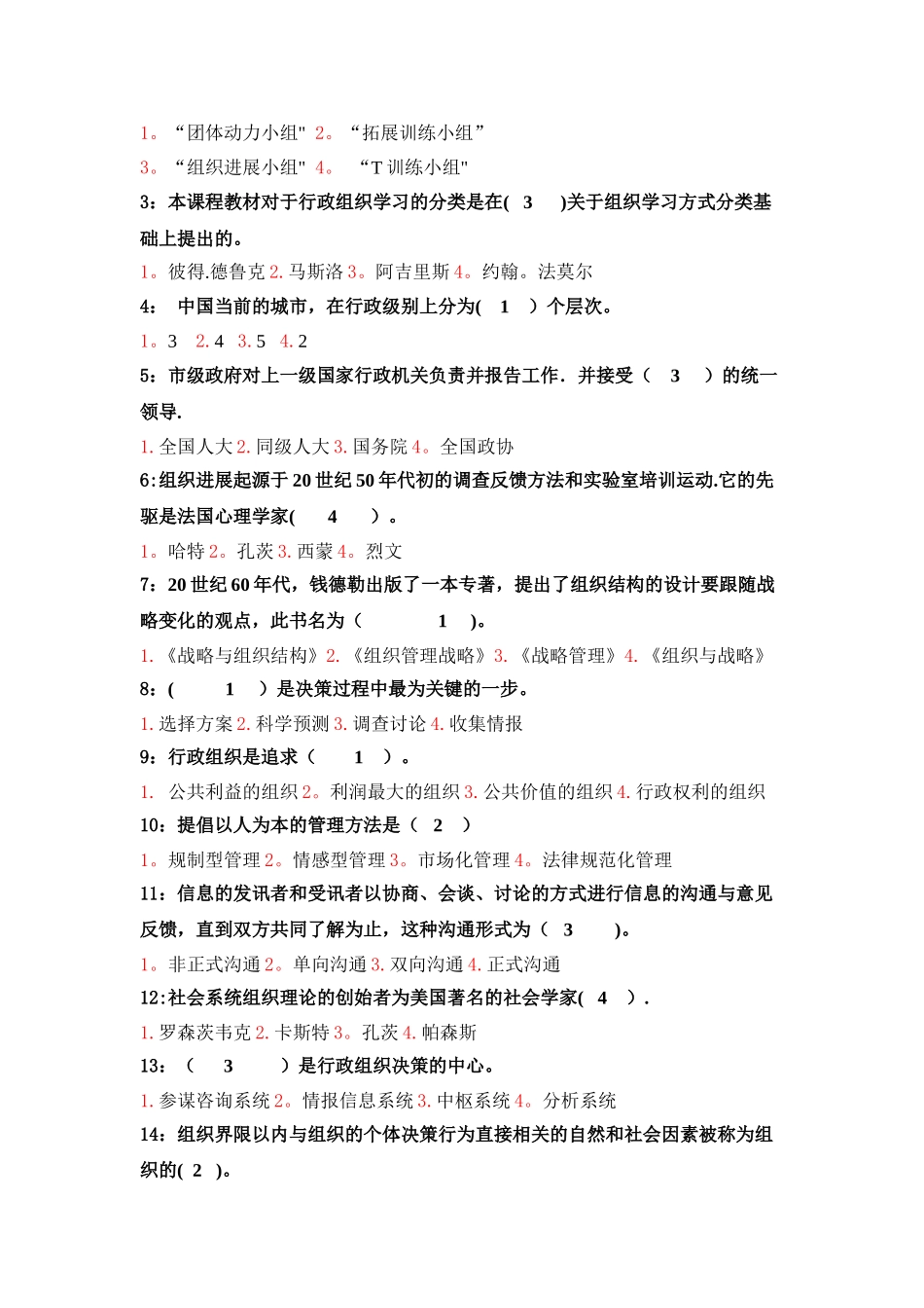 行政组织学试题及答案_第2页