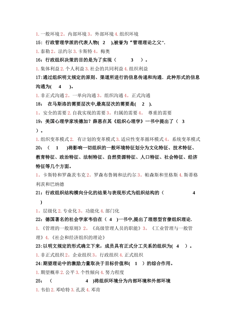 行政组织学试题及答案_第3页