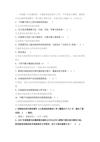 行政组织学试题及答案