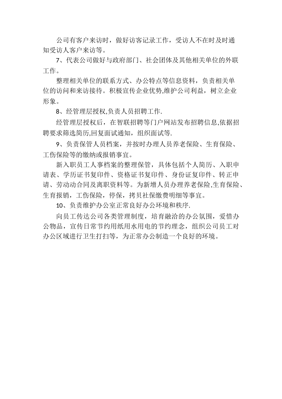 行政经理岗位职责_第2页