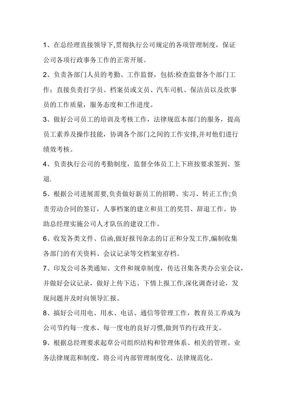 行政经理岗位职责-_第2页