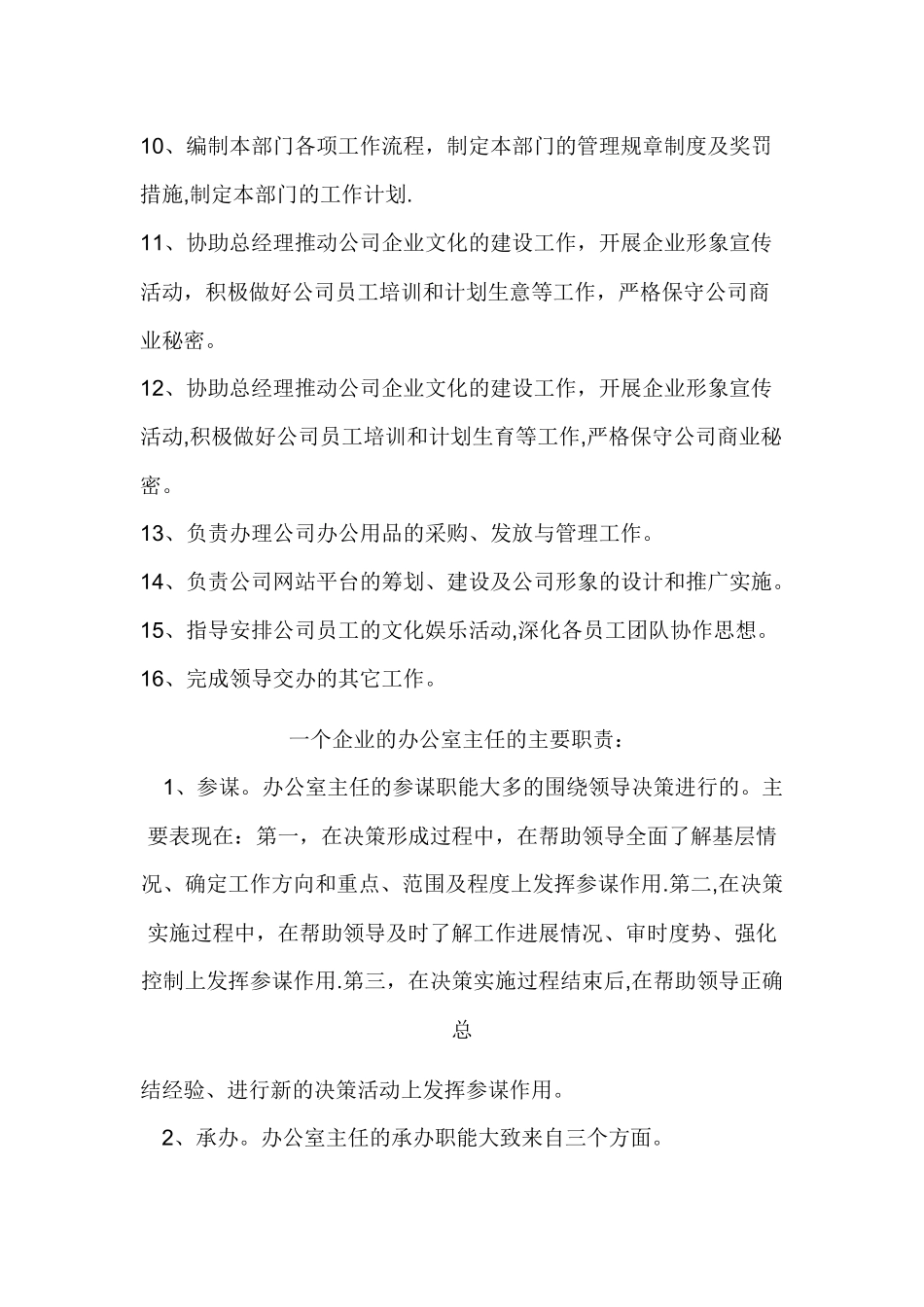 行政经理岗位职责-_第3页