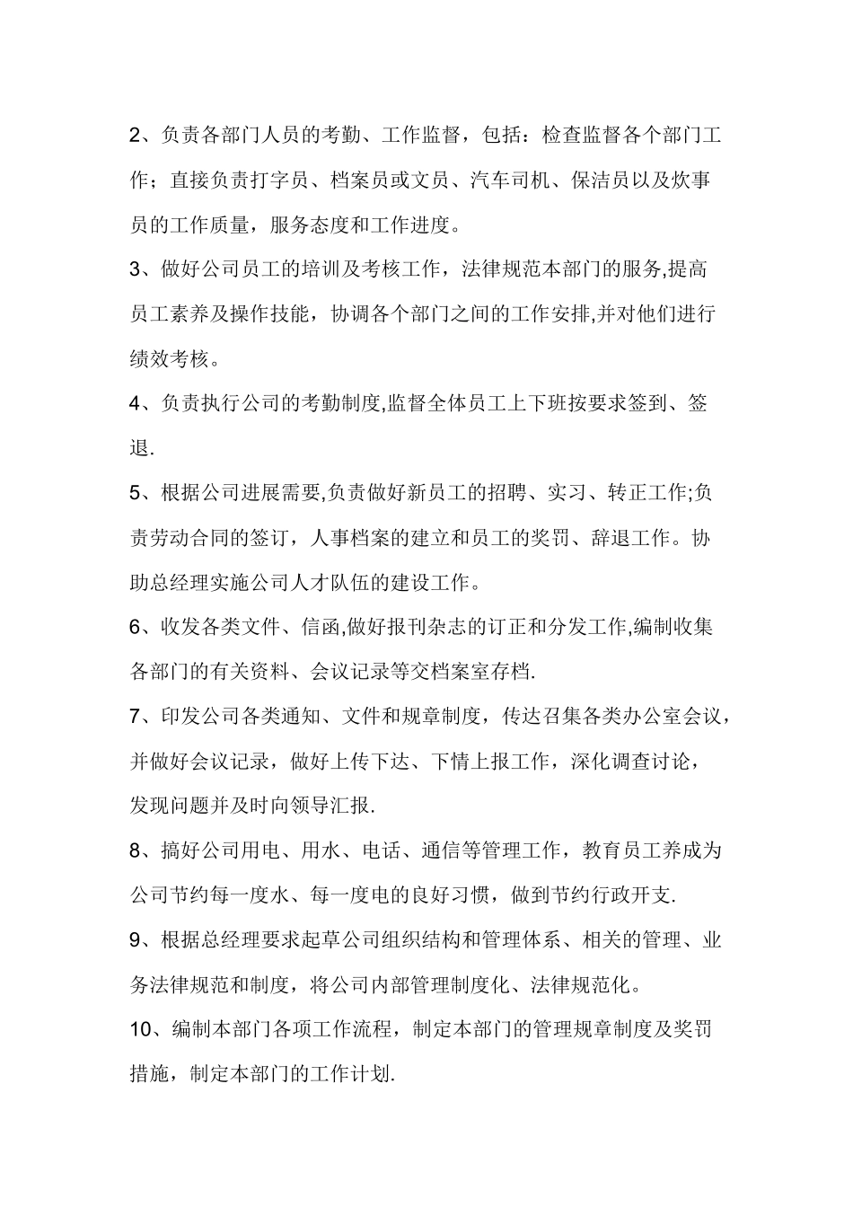 行政经理岗位职责_第2页