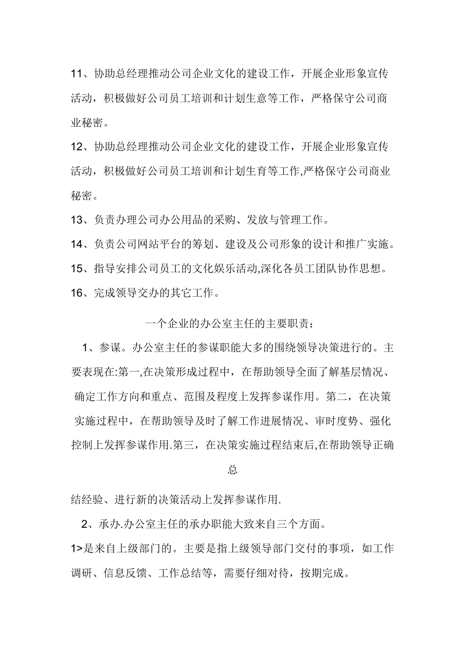行政经理岗位职责_第3页