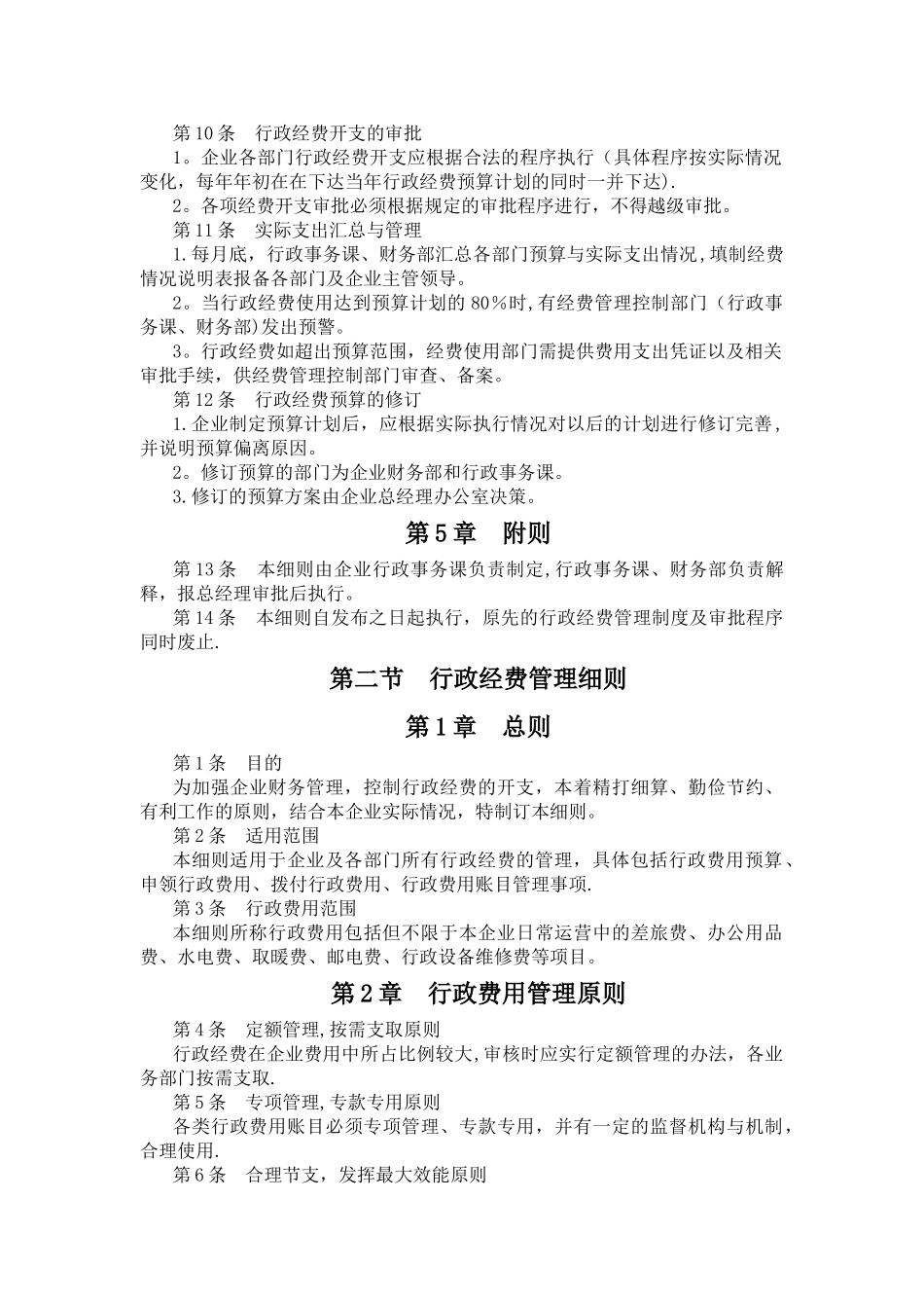 行政经费管控制度_第2页