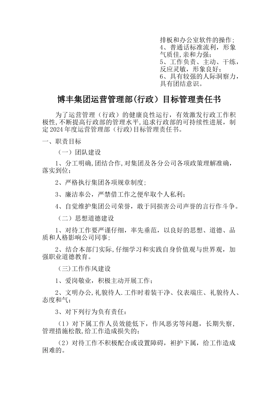 行政经理日常工作-目标责任书_第2页