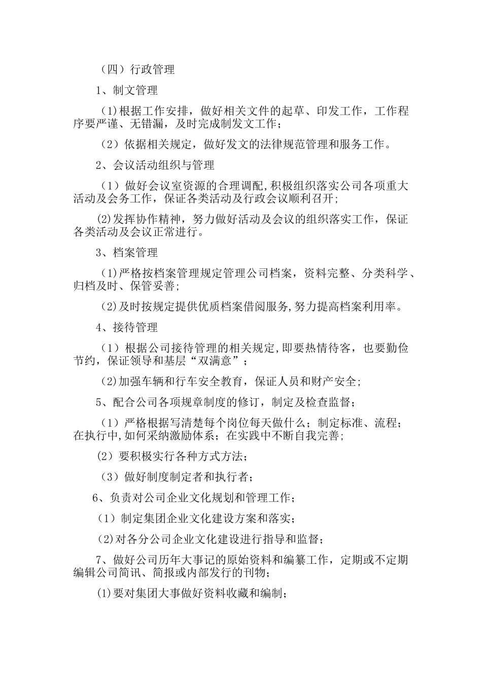 行政经理日常工作-目标责任书_第3页