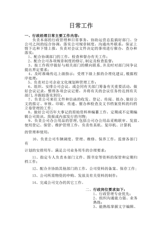 行政经理日常工作-目标责任书