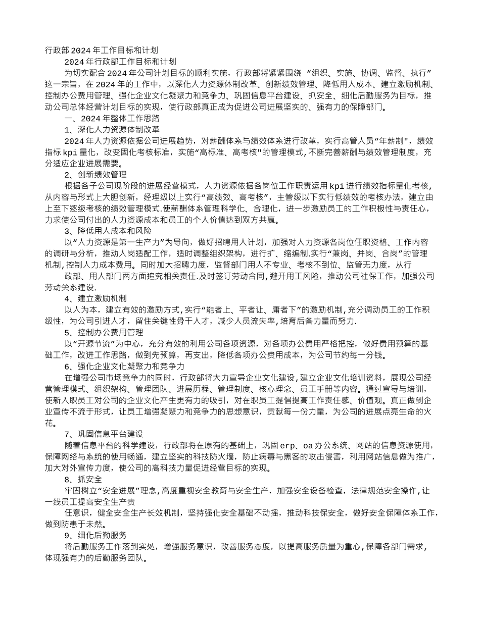 行政经理工作计划_第1页