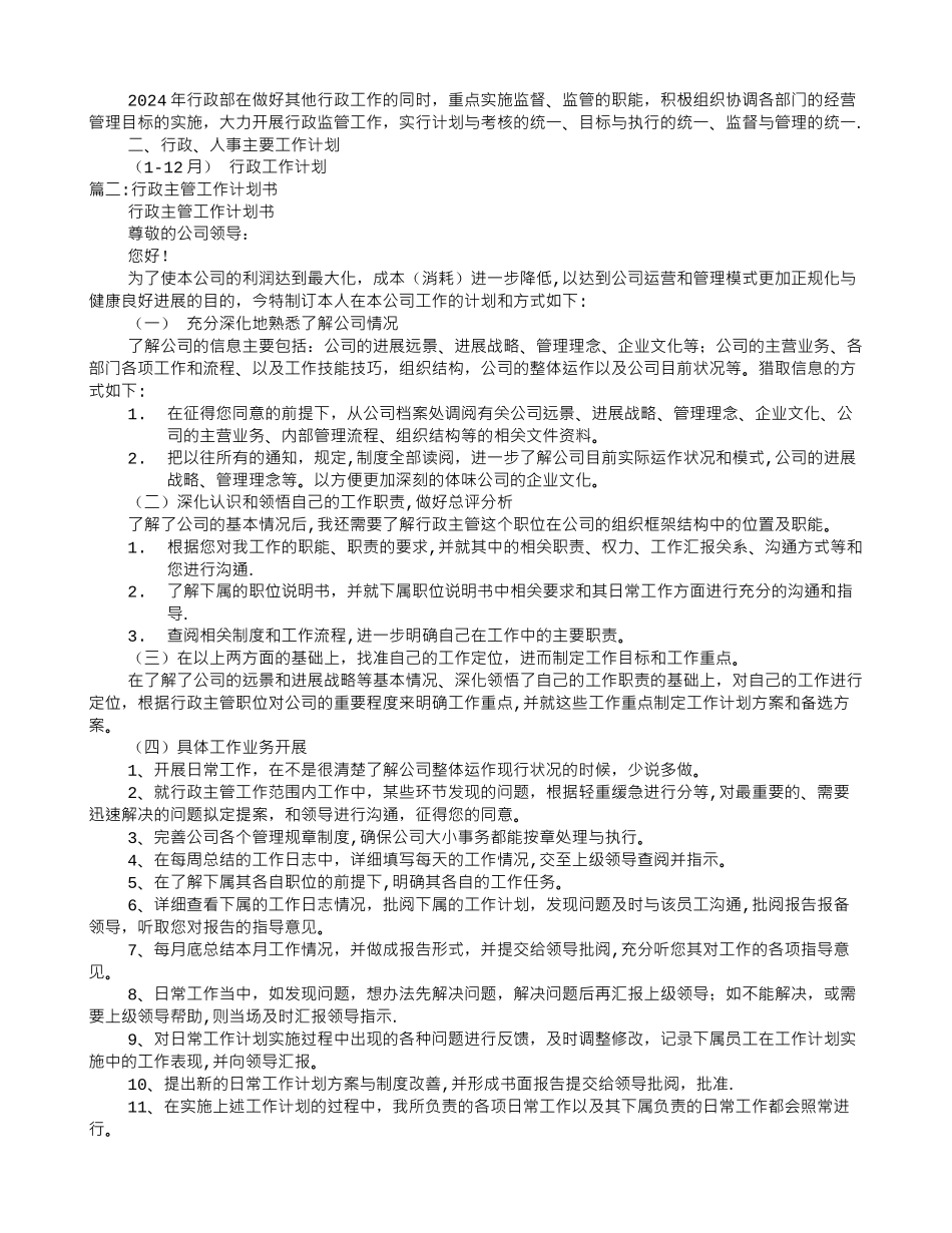 行政经理工作计划_第2页