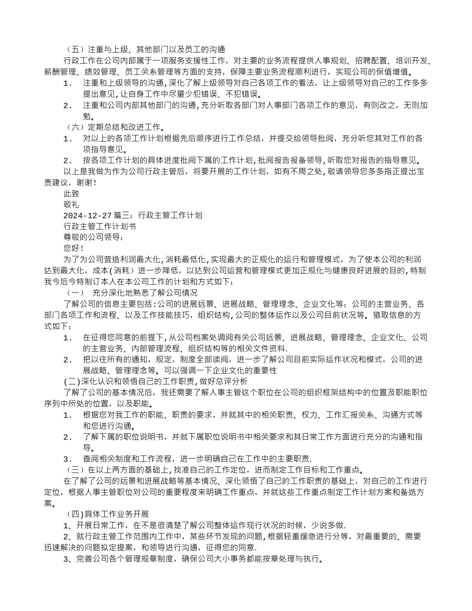 行政经理工作计划_第3页