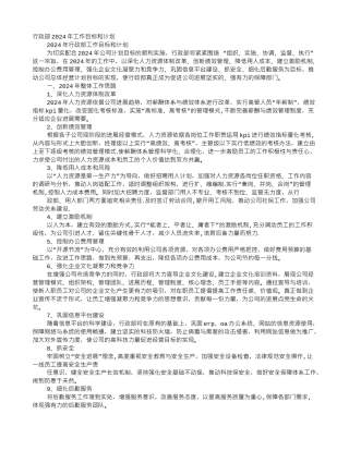 行政经理工作计划