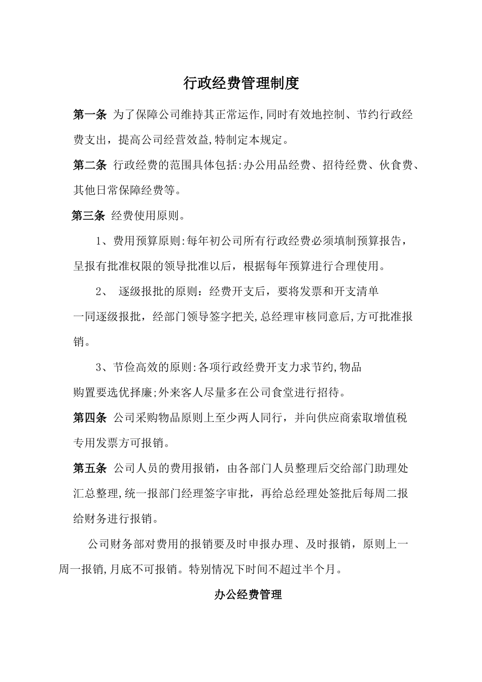 行政经费管理制度_第1页