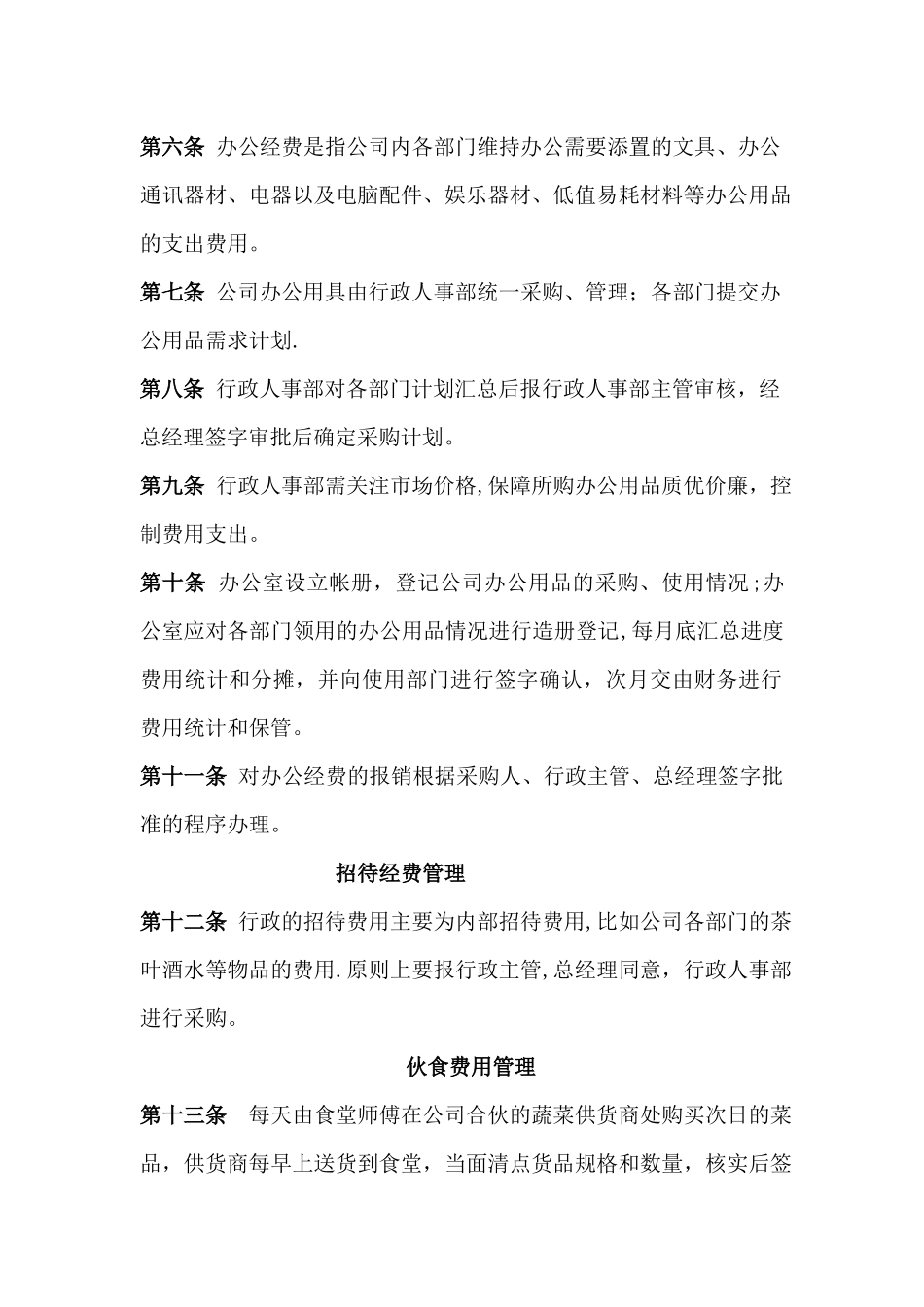 行政经费管理制度_第2页