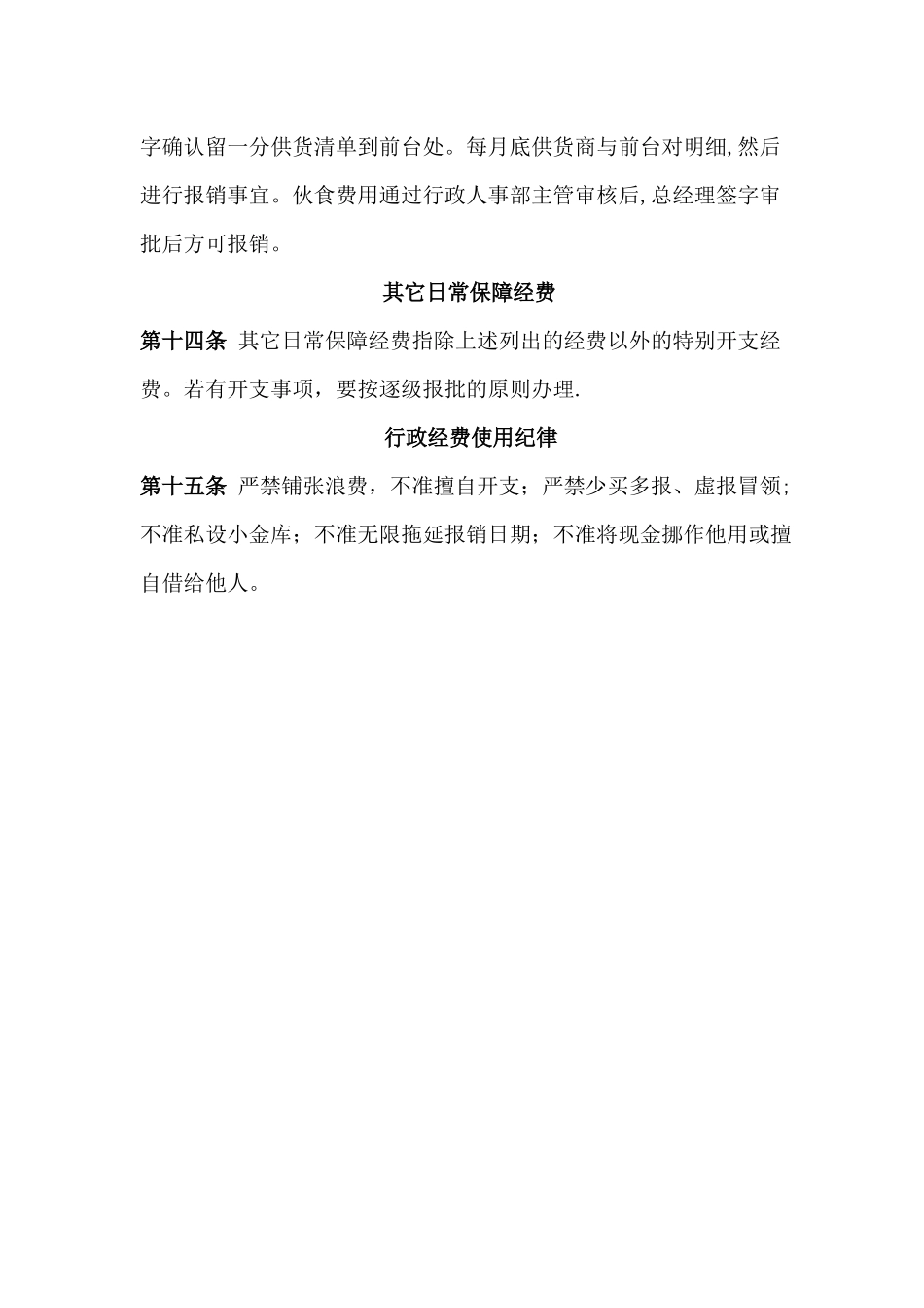 行政经费管理制度_第3页