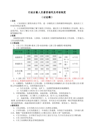 行政编制人员薪资考核制度