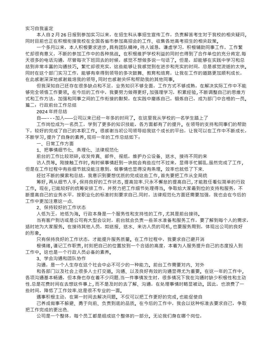 行政老师工作总结_第1页