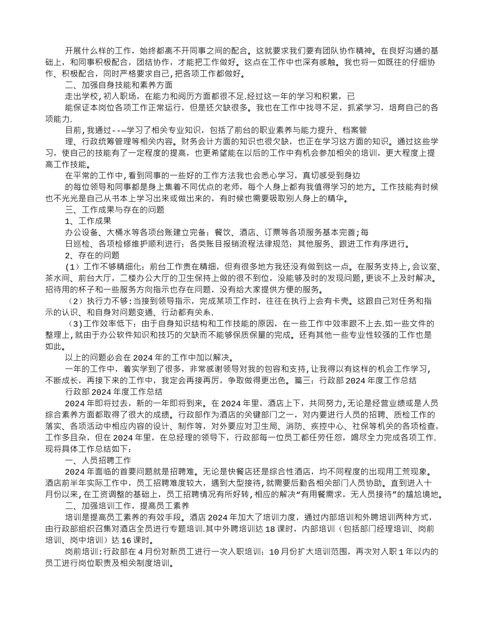 行政老师工作总结_第2页