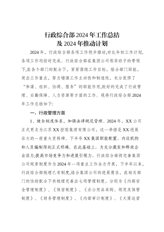 行政综合部工作总结及推进计划