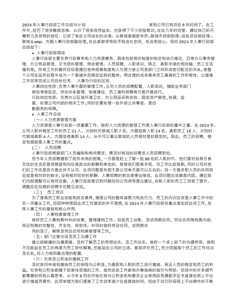 行政考勤工作总结_第1页