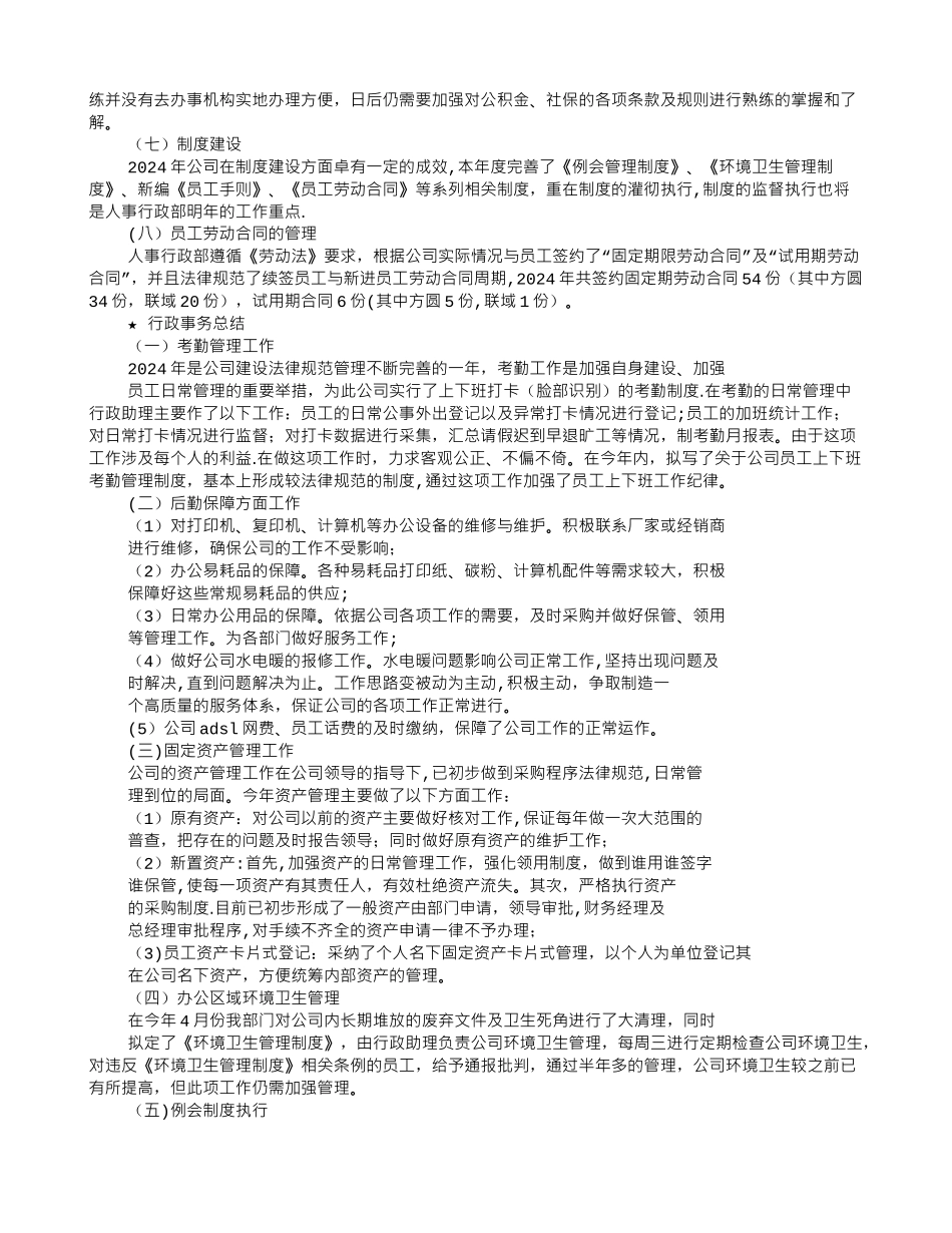 行政考勤工作总结_第2页