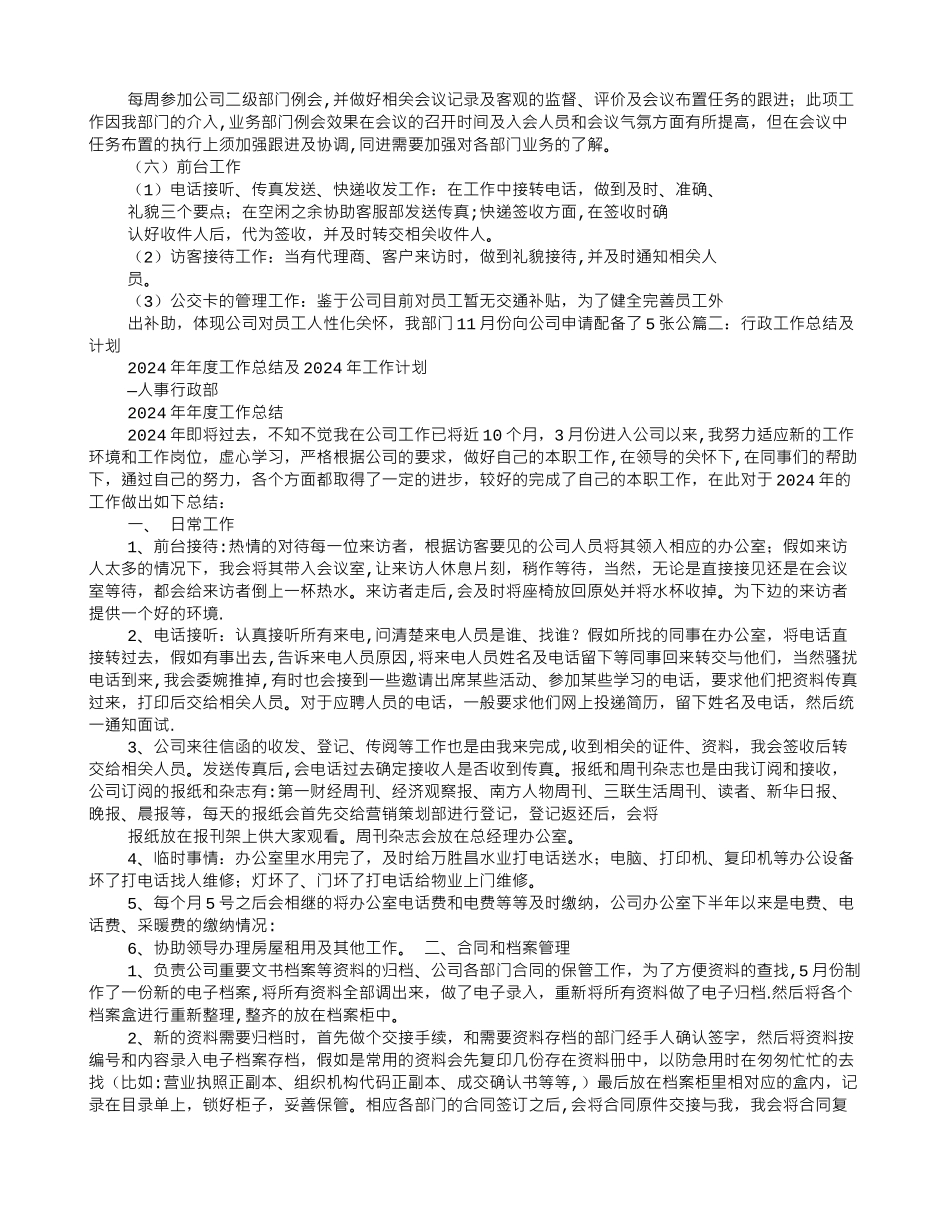 行政考勤工作总结_第3页