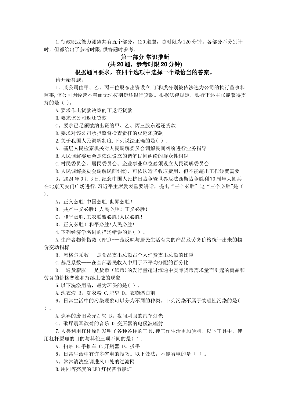 行政职业能力测试模拟卷及答案_第1页