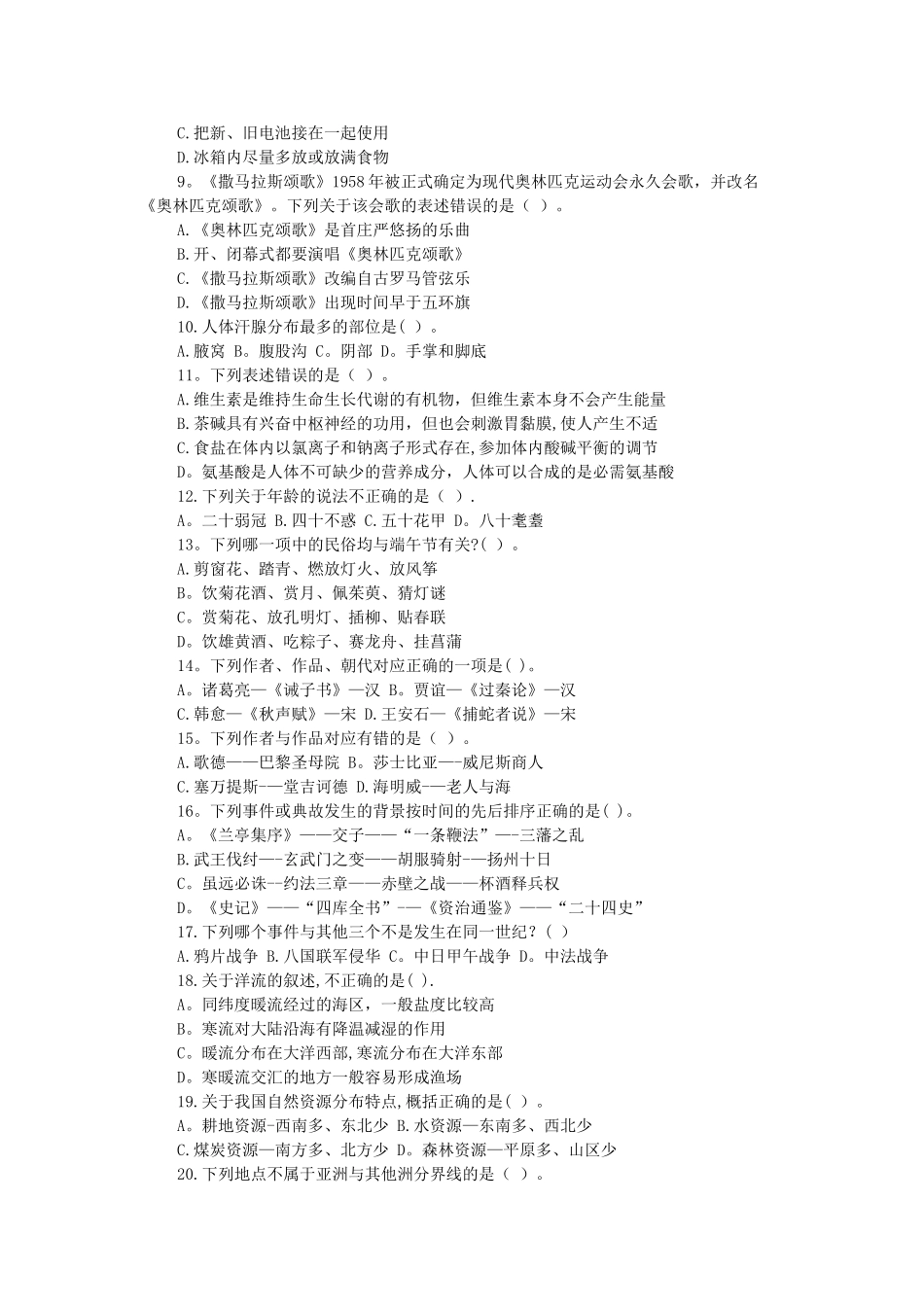 行政职业能力测试模拟卷及答案_第2页