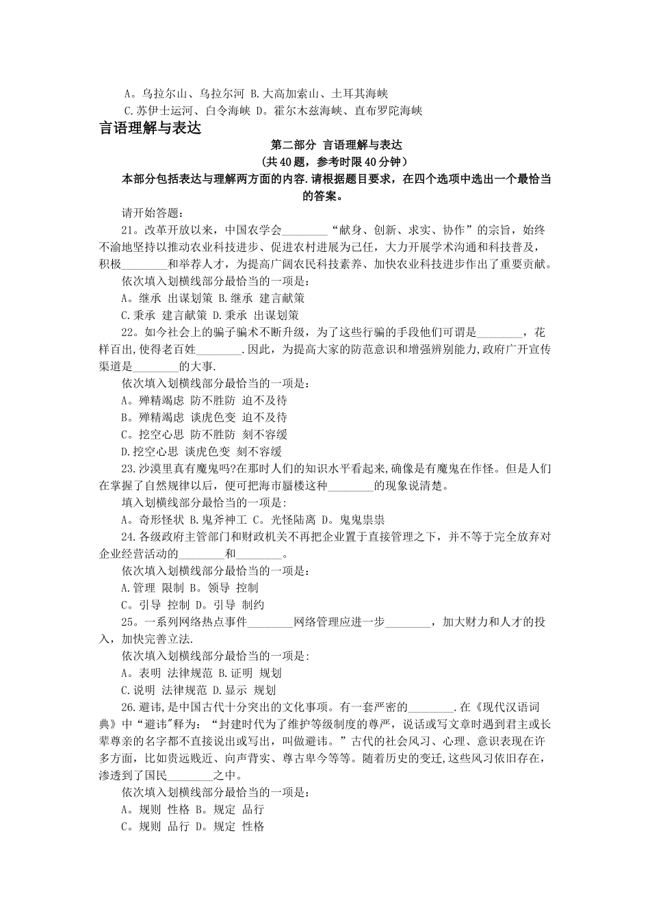 行政职业能力测试模拟卷及答案_第3页