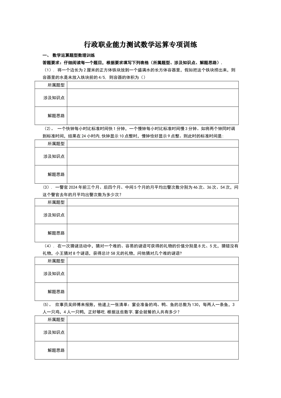 行政职业能力测试数学运算专项训练_第1页