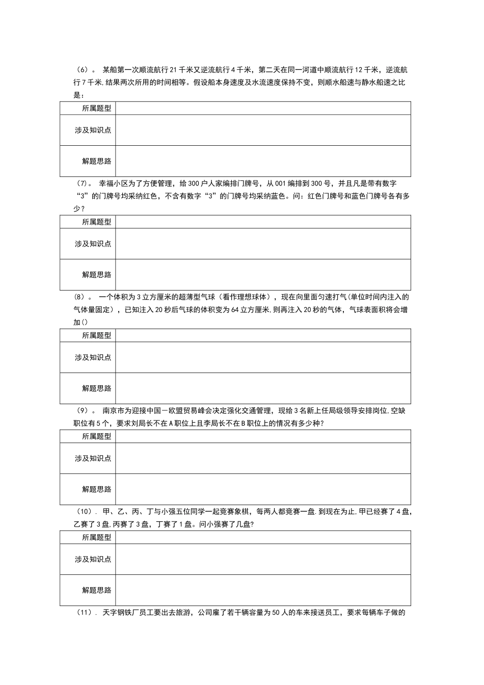 行政职业能力测试数学运算专项训练_第2页