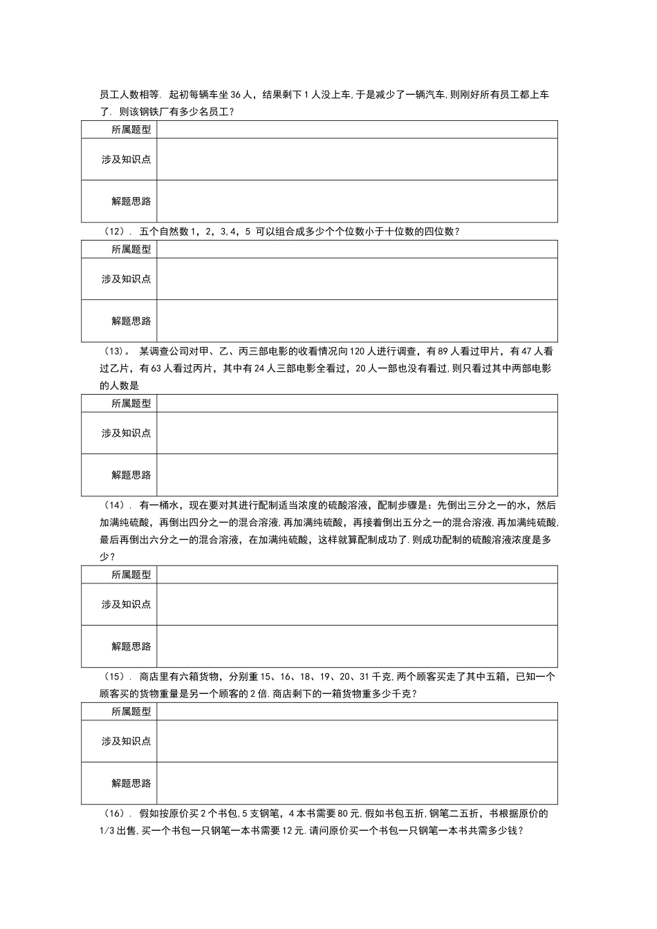 行政职业能力测试数学运算专项训练_第3页
