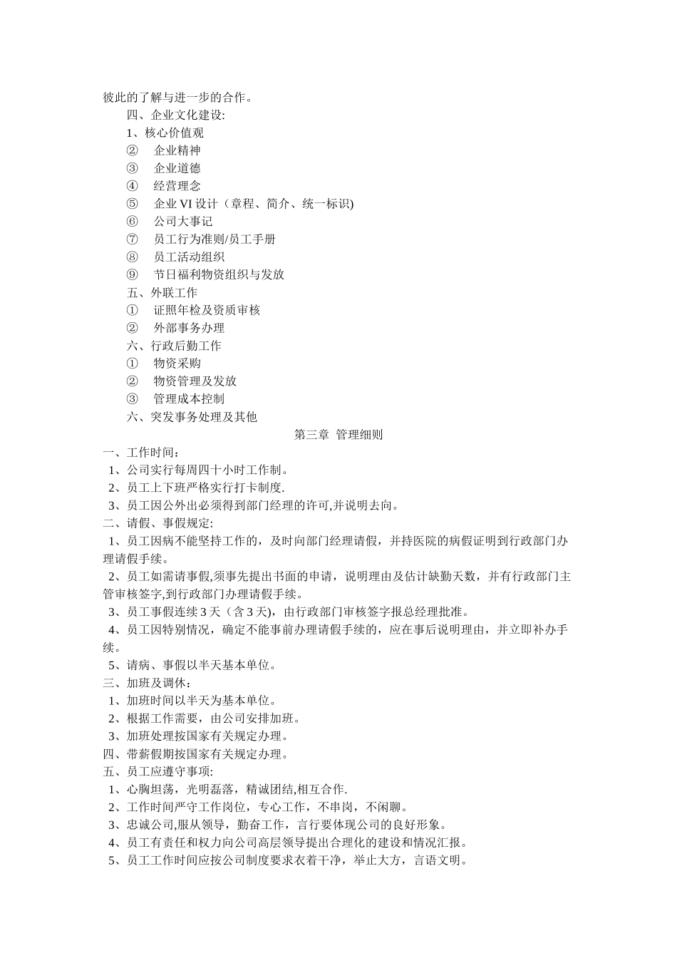 行政考核制度_第2页