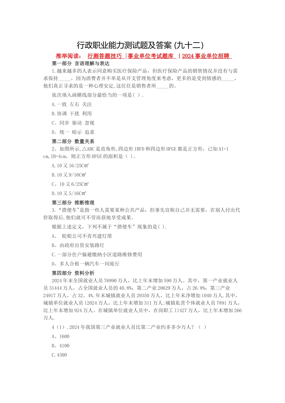 行政职业能力测试题及答案-_第1页