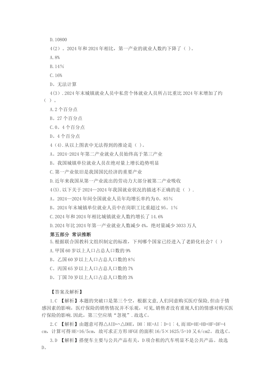 行政职业能力测试题及答案-_第2页