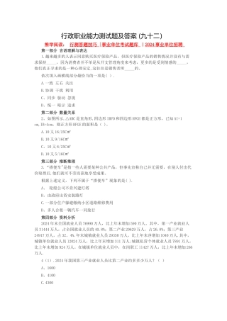 行政职业能力测试题及答案-