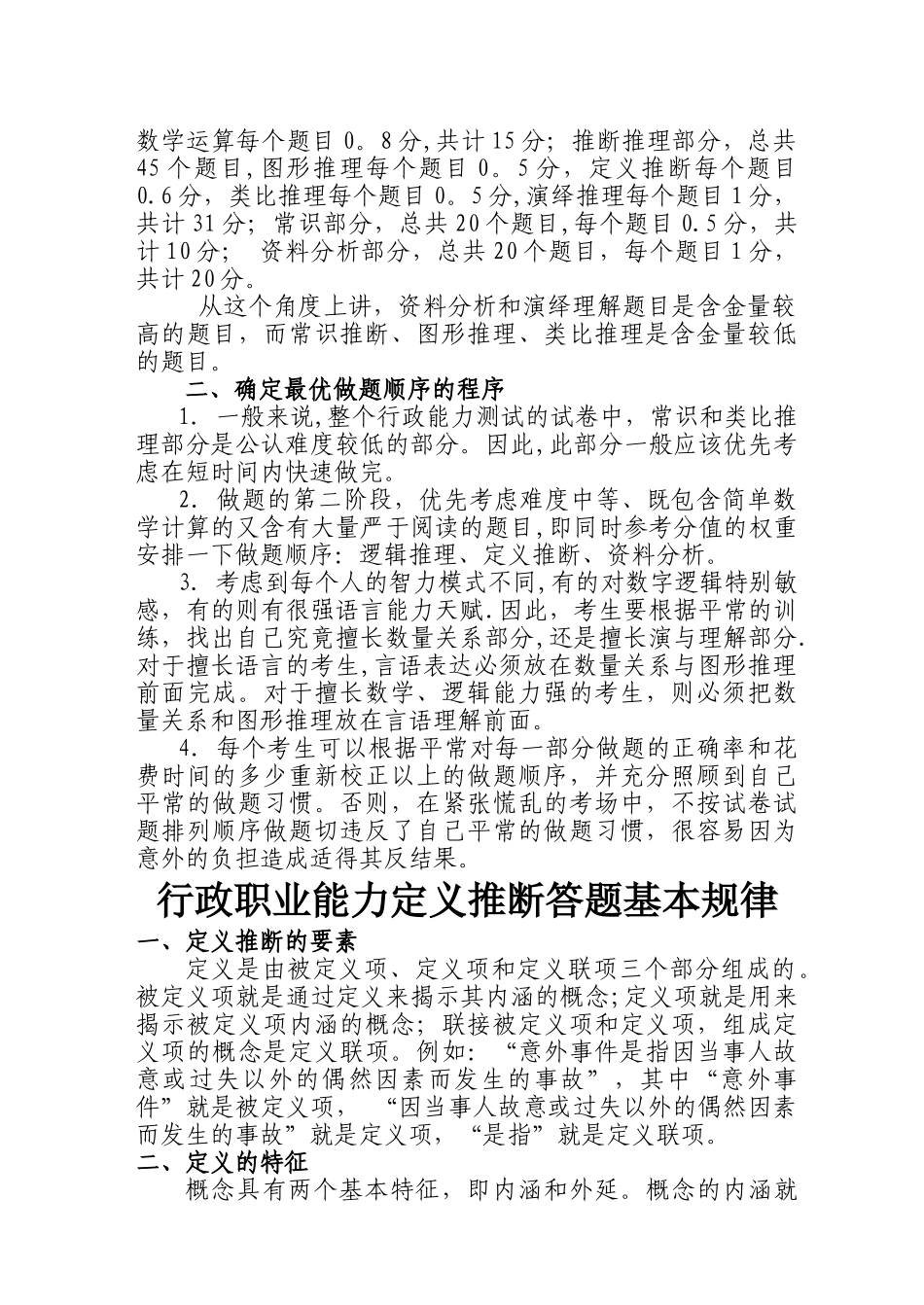 行政职业能力测试答题技巧_第2页