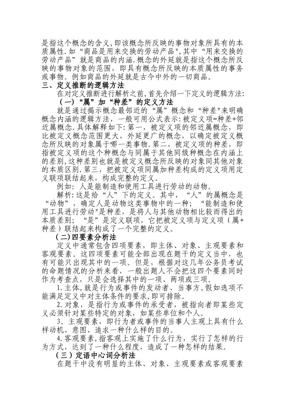 行政职业能力测试答题技巧_第3页