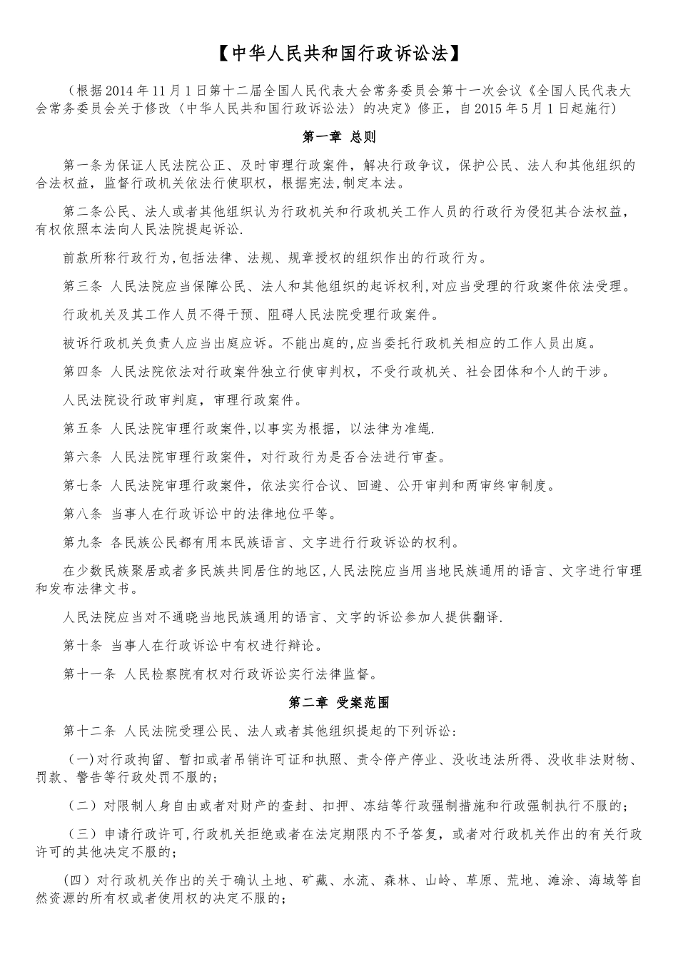 行政诉讼法全文、司法解释、新旧对照_第1页
