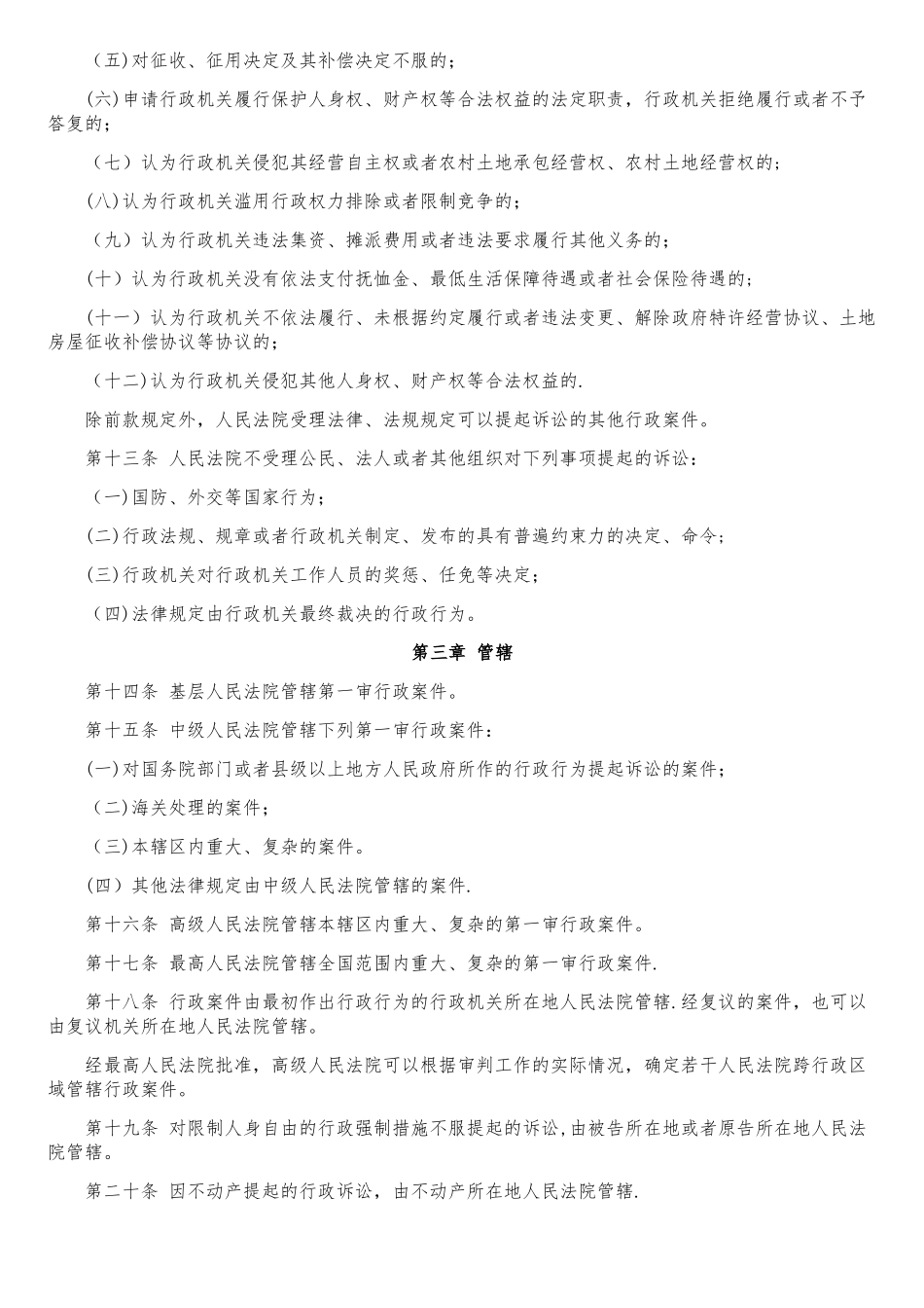 行政诉讼法全文、司法解释、新旧对照_第2页