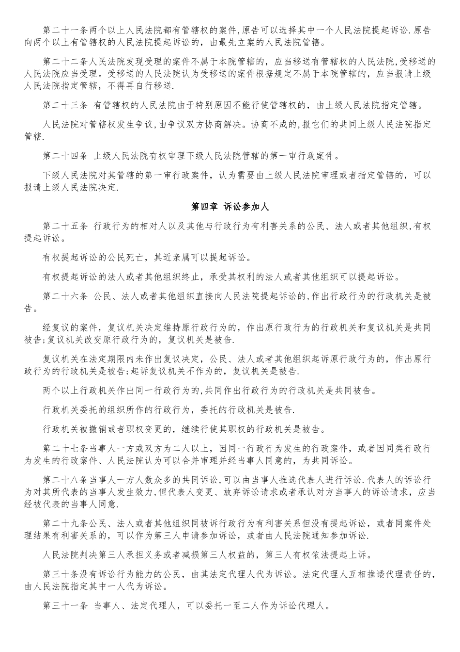 行政诉讼法全文、司法解释、新旧对照_第3页