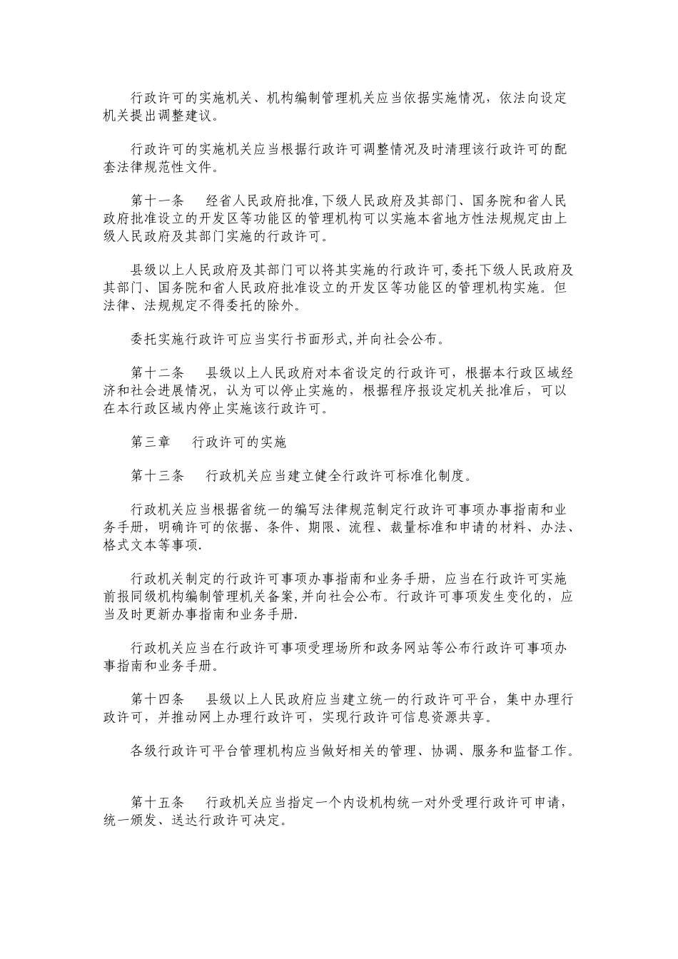 行政许可监督管理条例_第3页