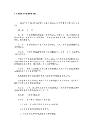 行政许可监督管理条例