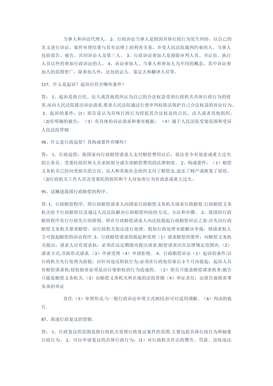 行政诉讼法名词解释简答_第2页