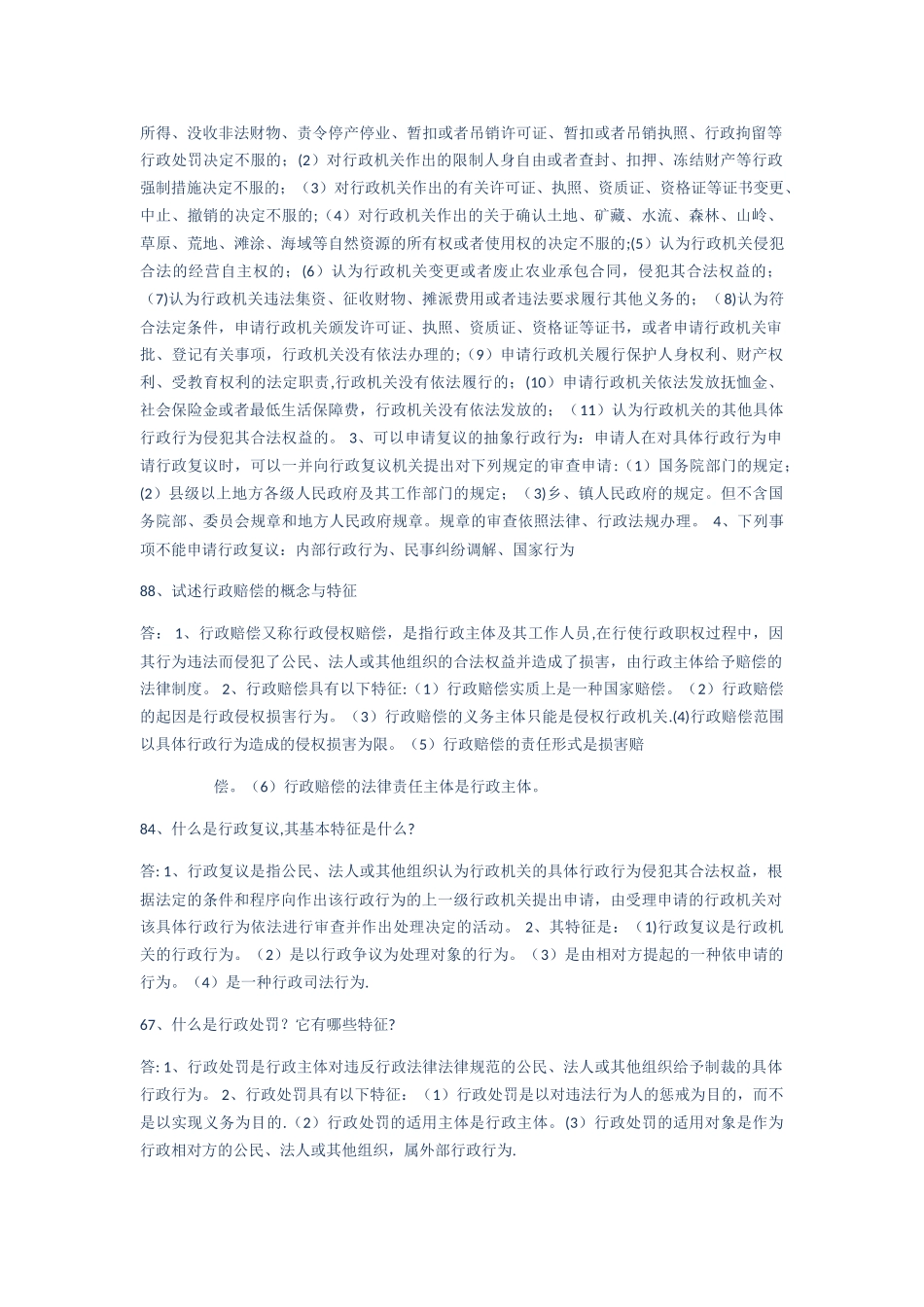 行政诉讼法名词解释简答_第3页