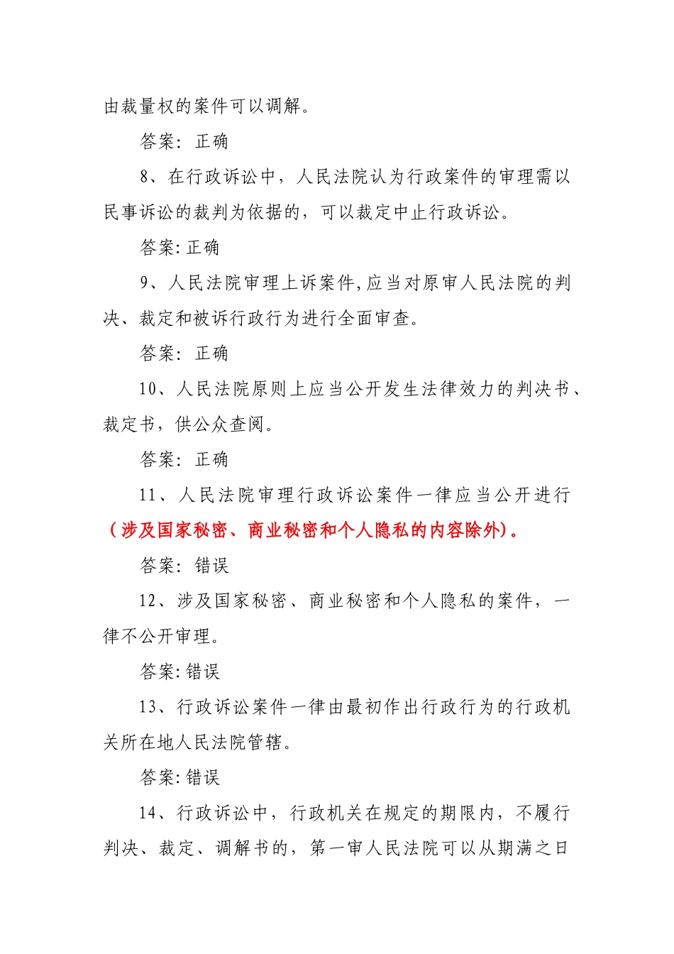 行政诉讼法基本知识测试题库_第2页